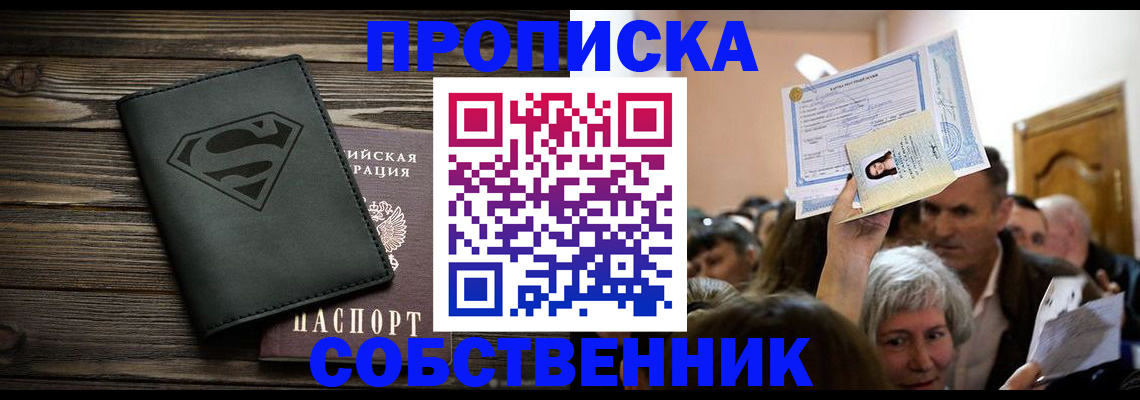 прописка для кредита в Янауле