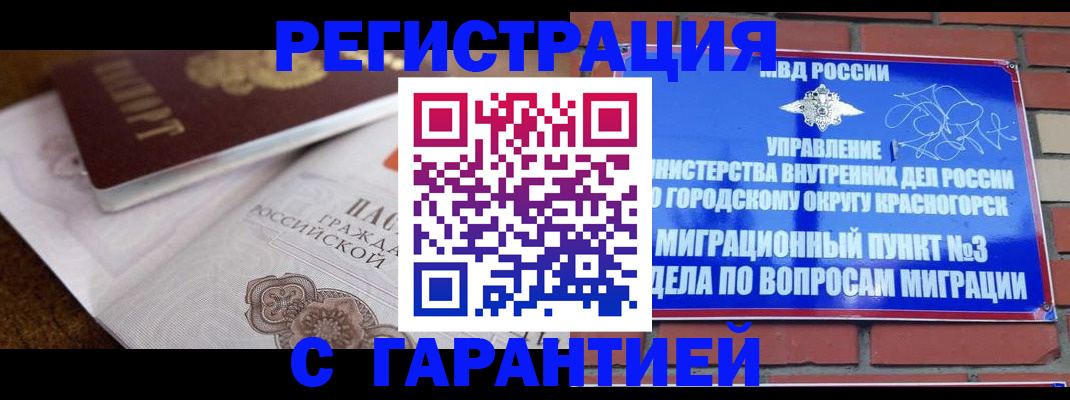 прописка 2025 в Янауле
