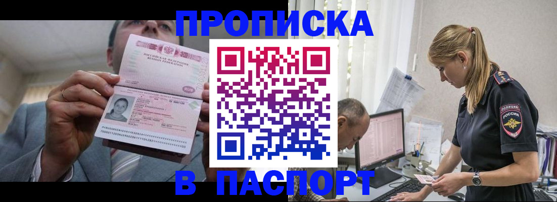 временная регистрация для всех в Янауле