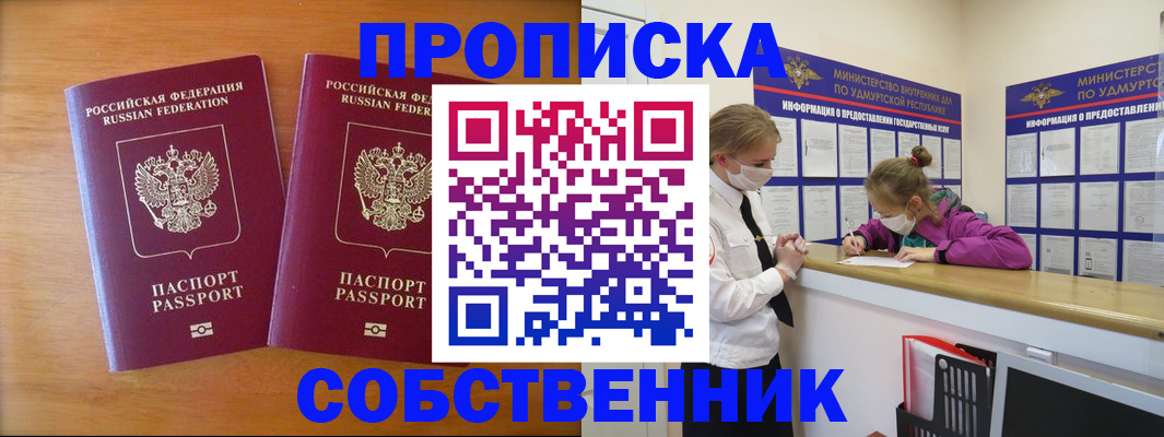 временная регистрация для всех в Янауле